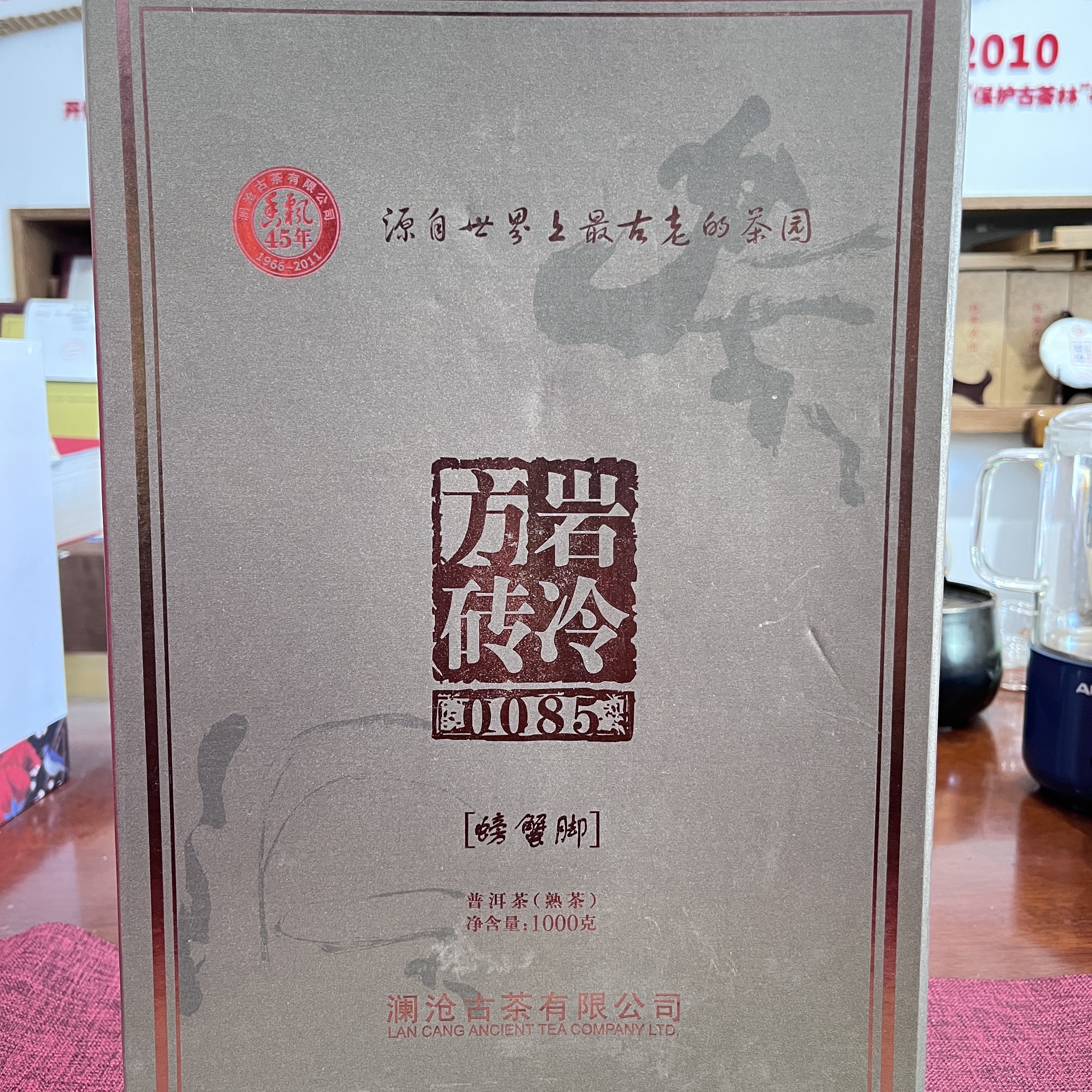 澜沧古茶 2011年0085螃蟹脚砖