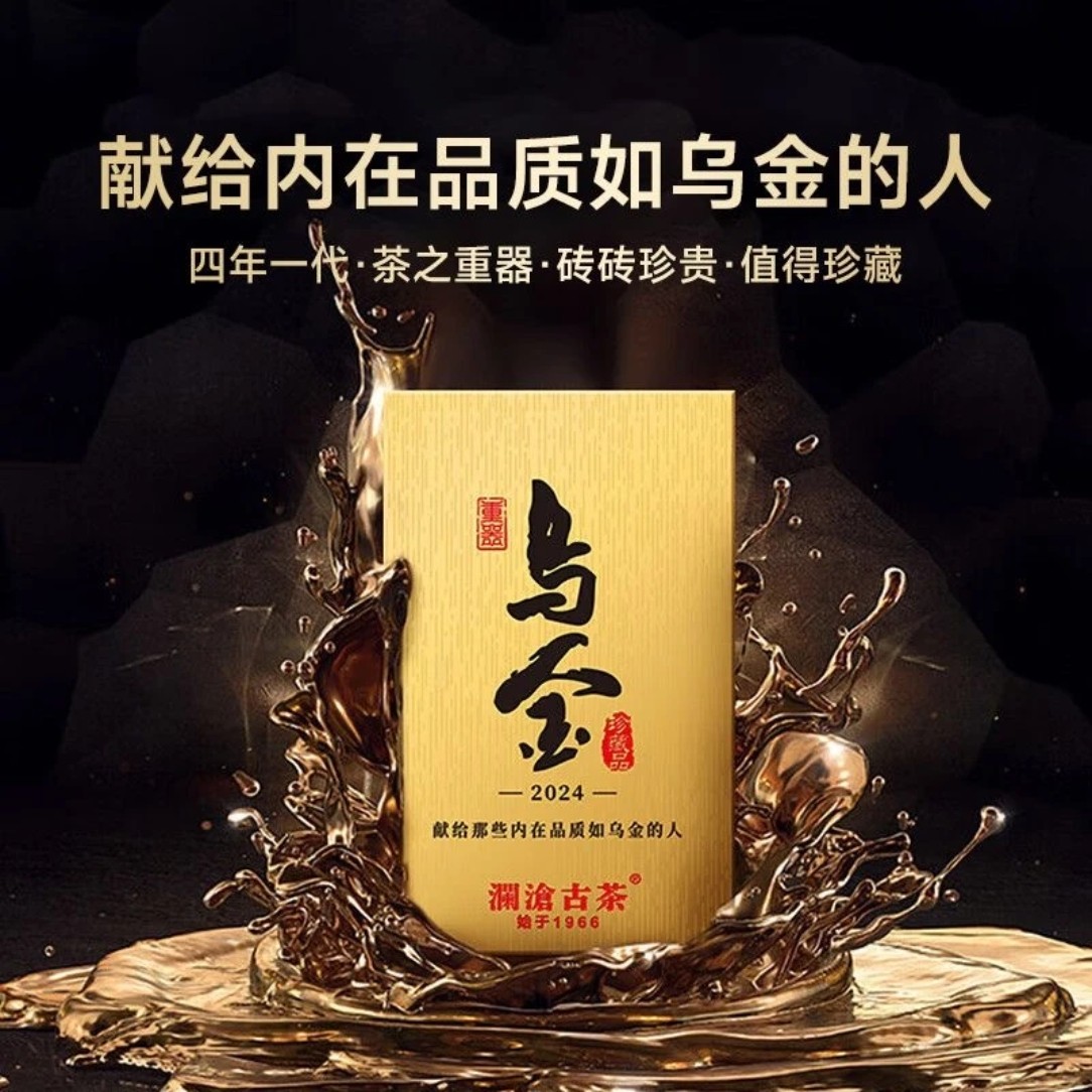 澜沧古茶乌金普洱熟茶8g品鉴装乌金