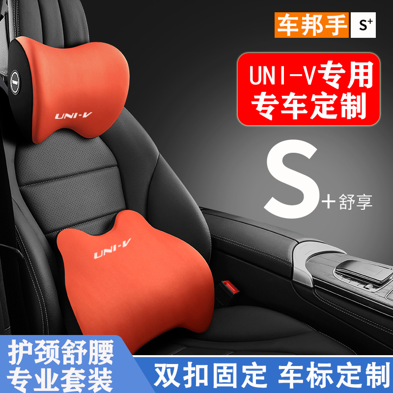 适用于长安UNIV汽车专用头枕腰靠记忆棉UNI-V腰垫座椅护腰颈枕头
