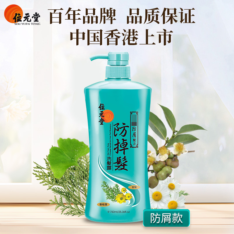 位元堂香港【去屑洗发水750ml】清爽止痒柔顺留香持久家庭装JS 