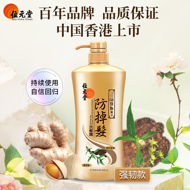 位元堂香港【生姜强韧洗发水750ml】蓬松持久留香滋养JS