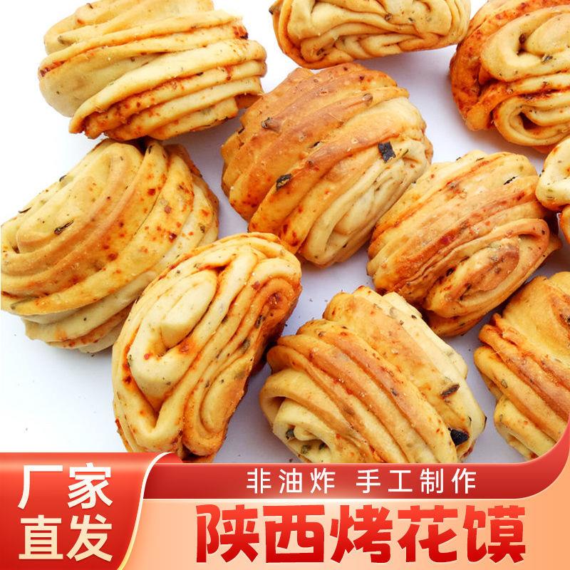杨大烤花馍陕西特产独立小0传统糕点零食小吃干馍烤花卷0g笋