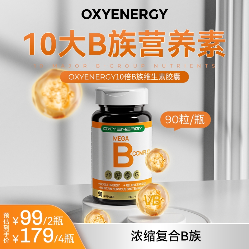 【自播】氧气能量复合维生素B族胶囊90粒/瓶b1b2b6vb胶囊高含量TL