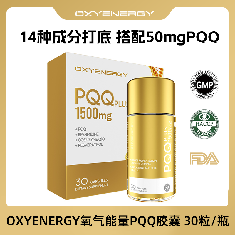 OXYENERGY氧气能量 PQQ时光肌小金瓶胶囊高纯御老30粒/瓶 TZ