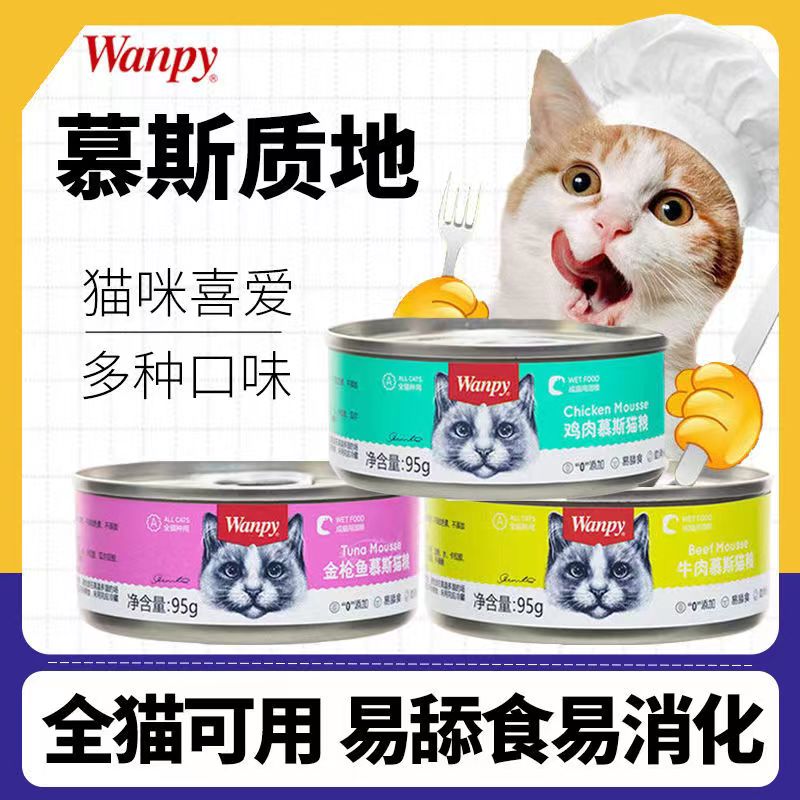 顽皮慕斯猫罐头95g猫粮伴侣猫零食增肥发腮毛去球鲜封包肉粒包幼