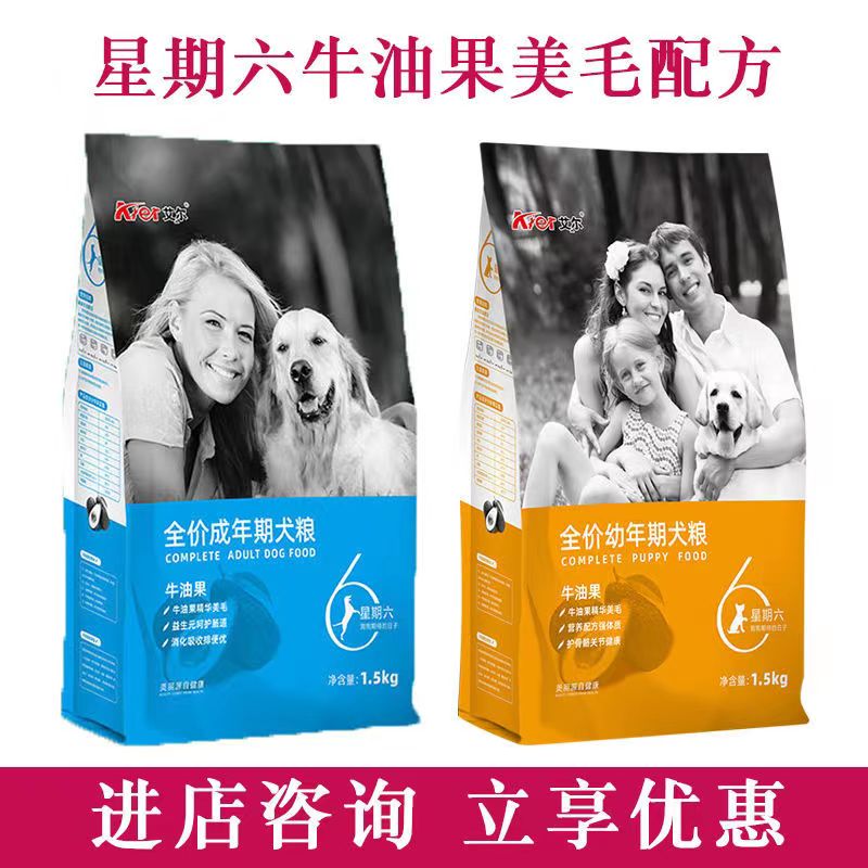 艾尔狗粮星期六牛油果毛狗粮10斤金毛边牧成犬幼犬通用主粮20斤