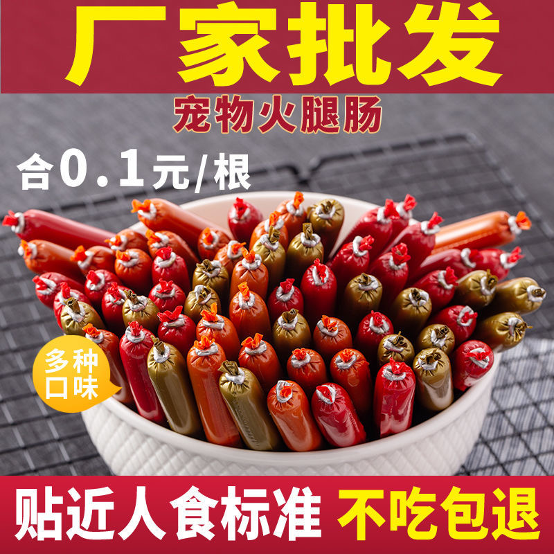 宠物火腿肠批发整箱特价猫咪吃的火腿肠狗狗零食宠物零食狗狗通用