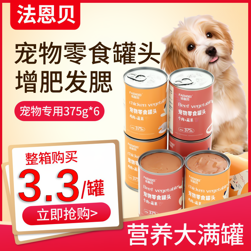 狗狗主食罐头湿粮营养狗罐头猫狗通用肉泥375g批发整箱鸭肉动物