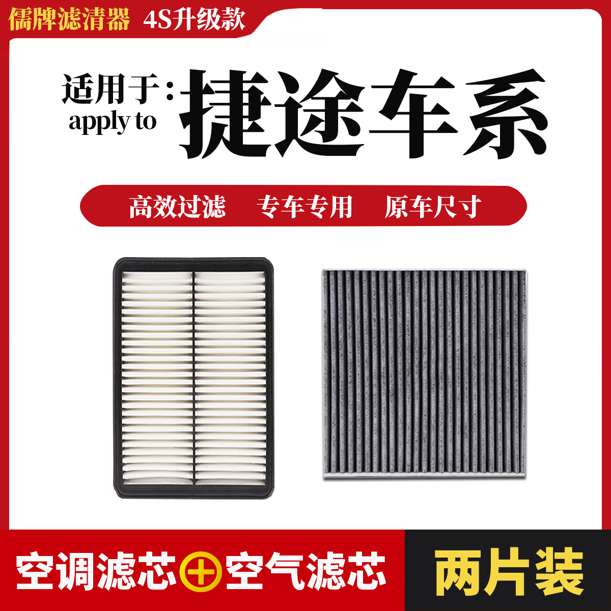 【35】【捷途】X70/M/Plus/Coupe子龙Plus大圣iD-M/X95X90空气空调滤