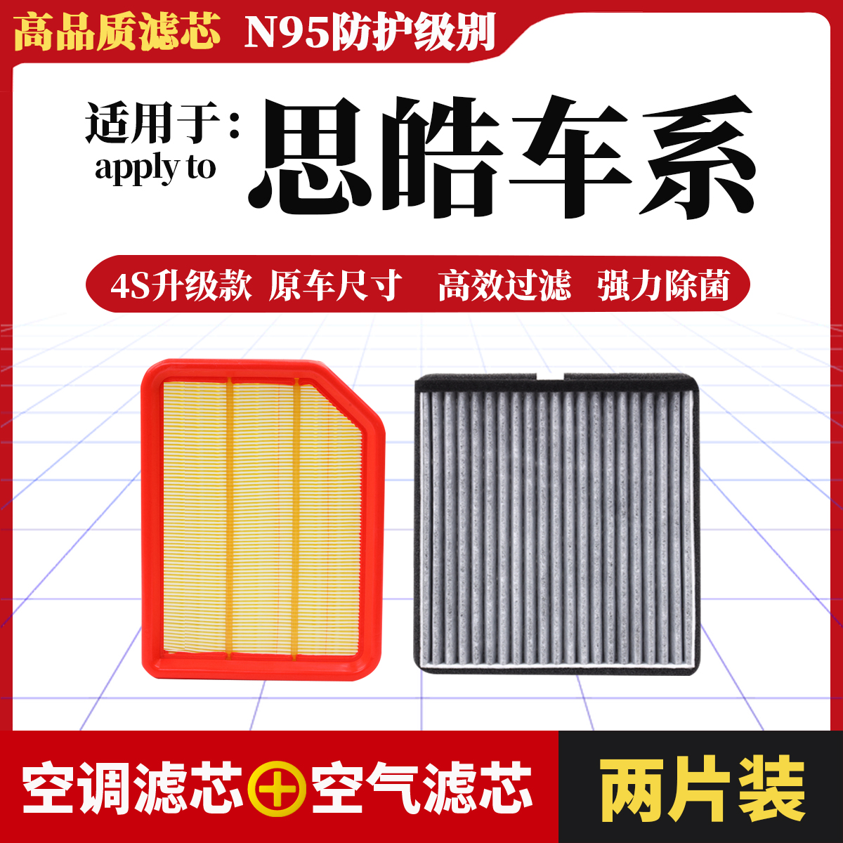 【52】【思皓】X8 4 6 7 E40X E50A花仙子E10X A5曜汽车空气空调滤芯