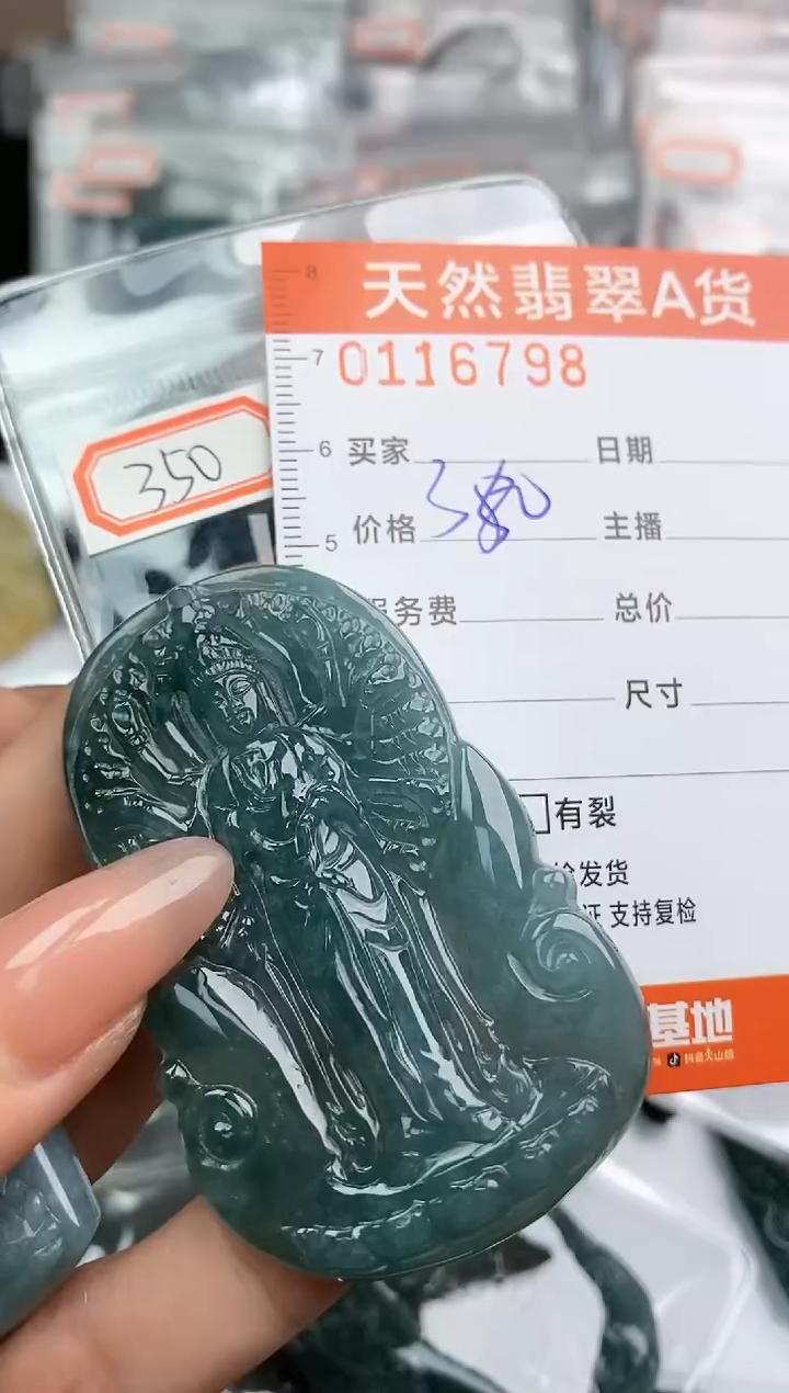 【闪购商品】翡翠颈饰未镶嵌6798
