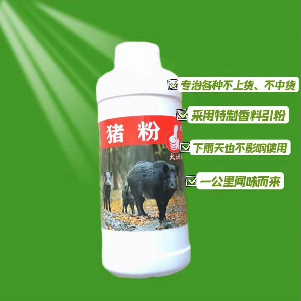 杨阳特制香料引猪粉去味水