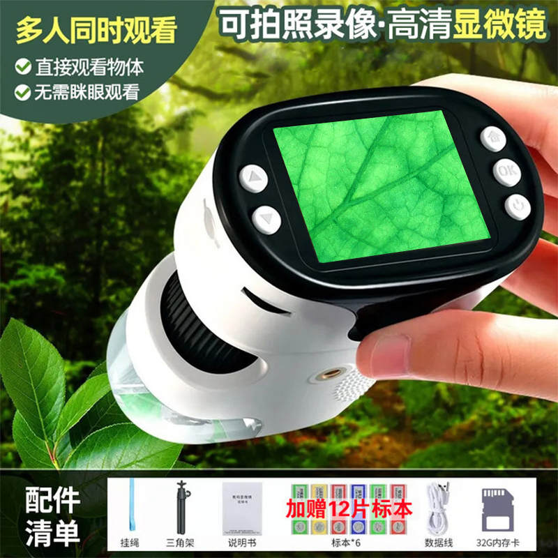 手持式便携带屏数码电子高清显微镜儿童科学学生专用光学生物高倍