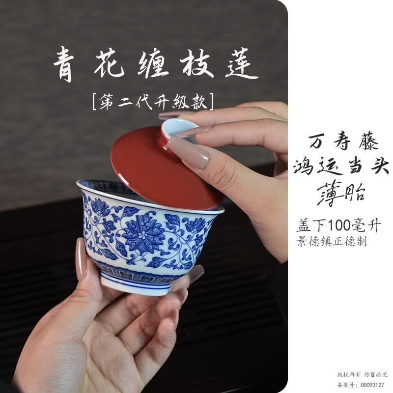 景德镇陶瓷泓泷制鸿运当头万寿藤薄胎两才盖碗青花加霁红岩茶盖碗