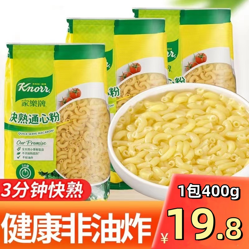 香港进口Knorr家乐牌快熟通心粉非油炸方便速食儿童空心粉400g