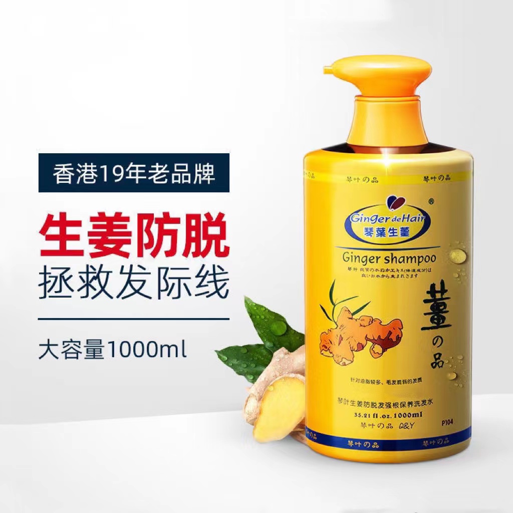 香港琴叶生姜洗发水控油防脱去屑止痒滋润修护保湿洗发露1000ML