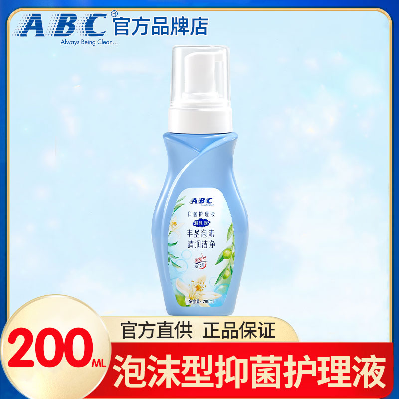 ABC私护洗液女性私密洗护液温和抑菌止痒去异味泡沫型男女通用