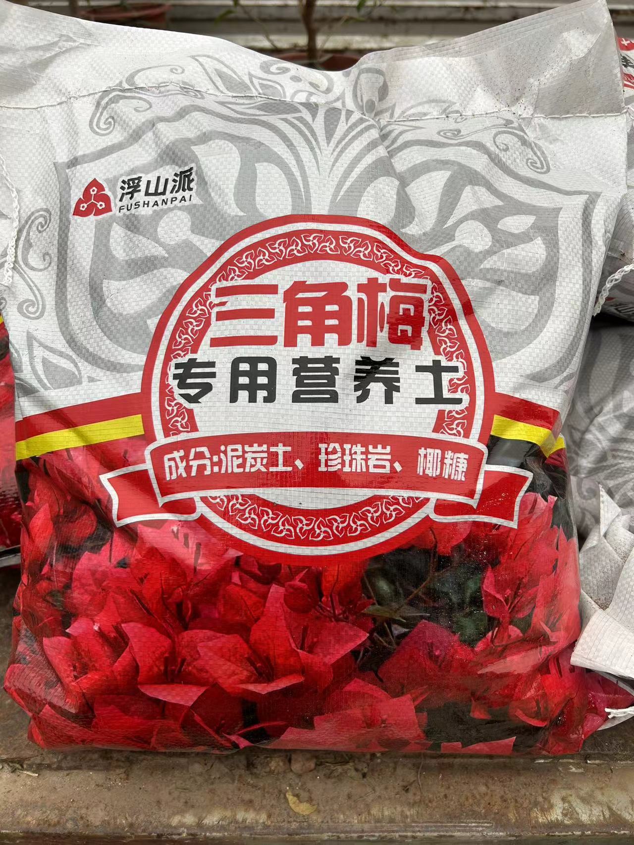 营养土，疏松透气绿植花卉通用