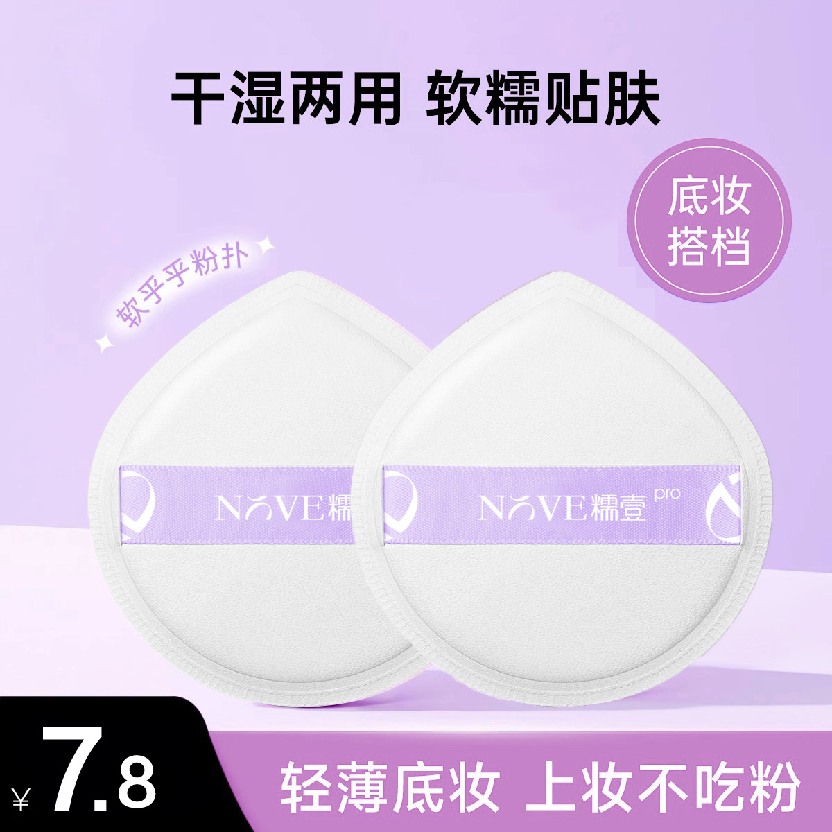 厚海绵粉扑化妆粉扑定妆轻薄底妆超软气垫粉扑不吃粉