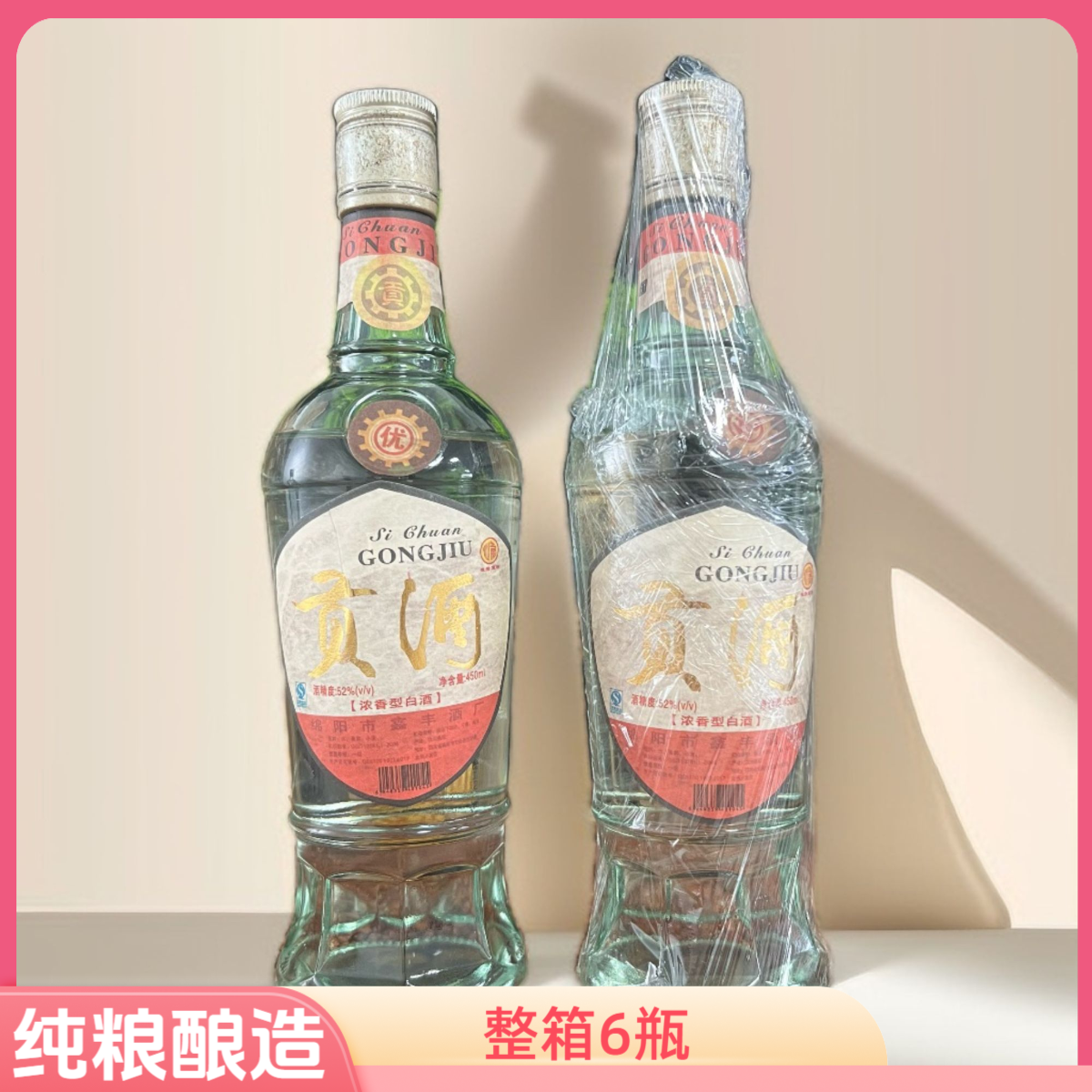 仙龍贡酒 浓香型白酒 纯粮酿造 整箱6瓶 52度450ml