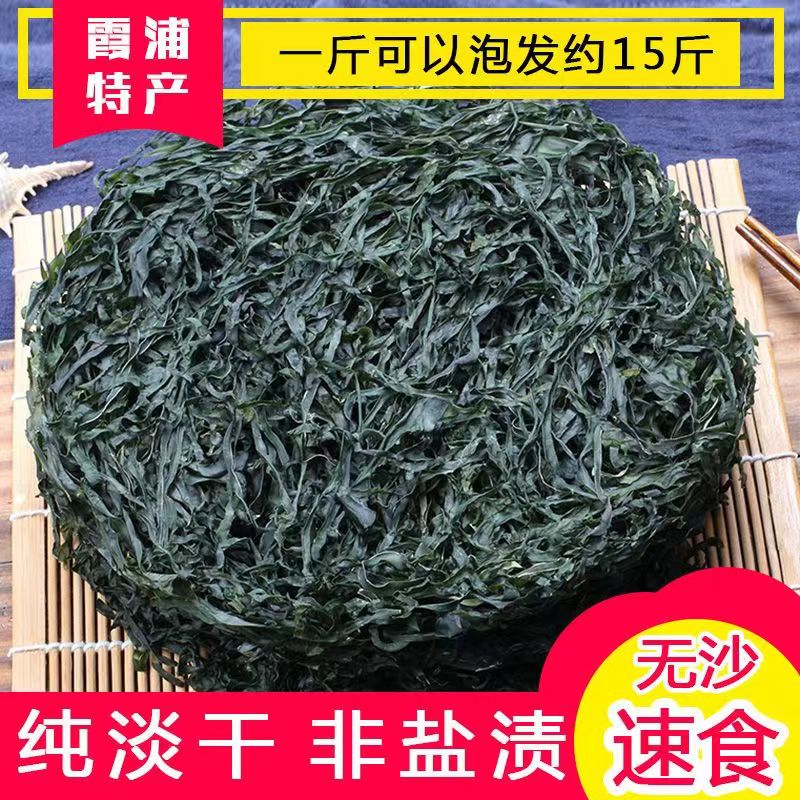 1 烘干海带丝干货无盐粒免切无沙海藻海石花裙带菜泡发率高散装 