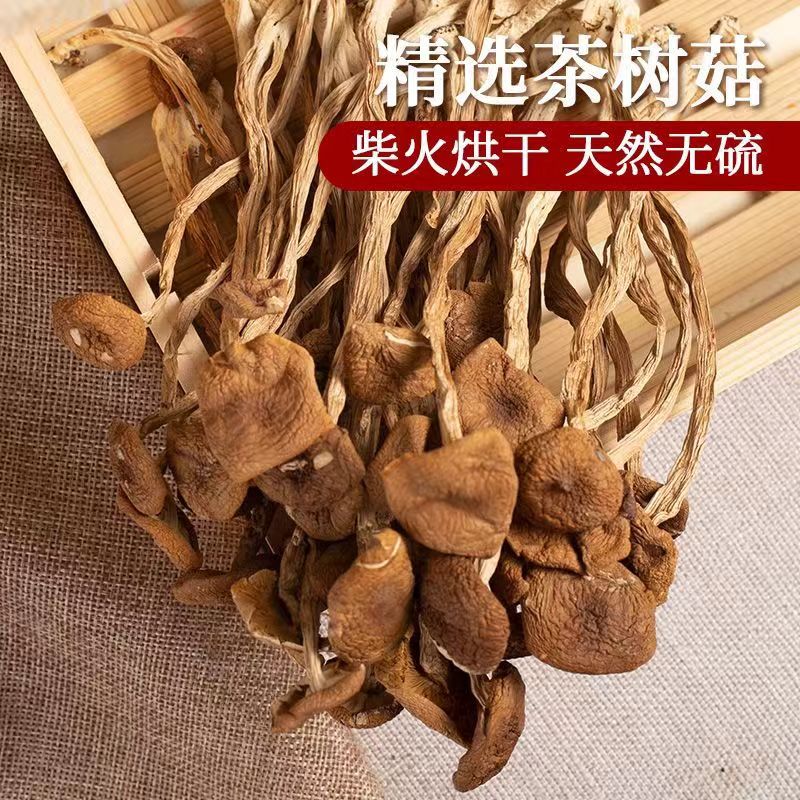 【助农】茶树菇干货新货农家香菇菌菇无硫熏古田批发散装煲汤炒菜