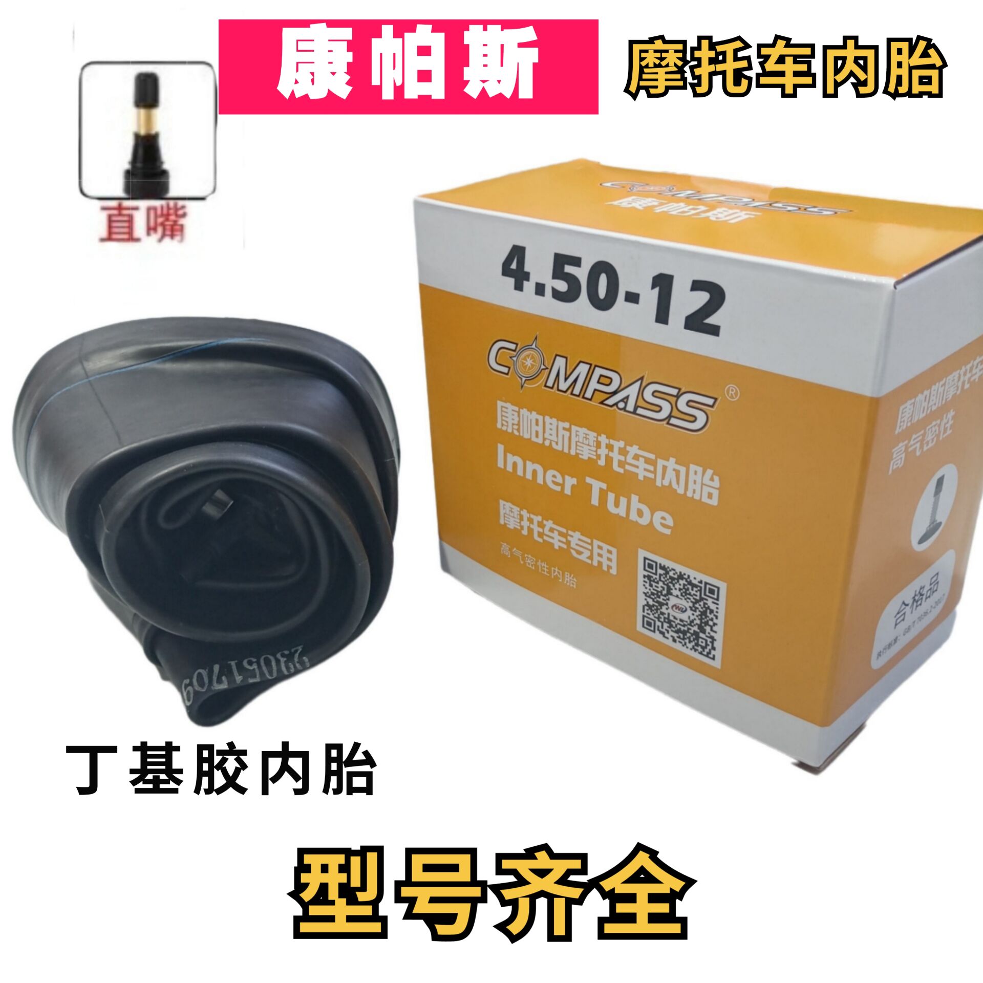 正品康帕斯优质橡胶电动车摩托车三轮车内胎丁基胶内胎型号齐全