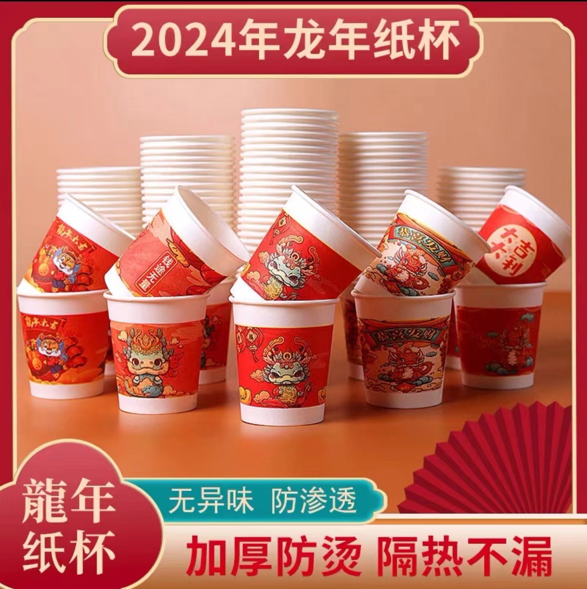 【50个新年纸杯】新年杯春节过年家用一次性杯子加厚/由商家补贴