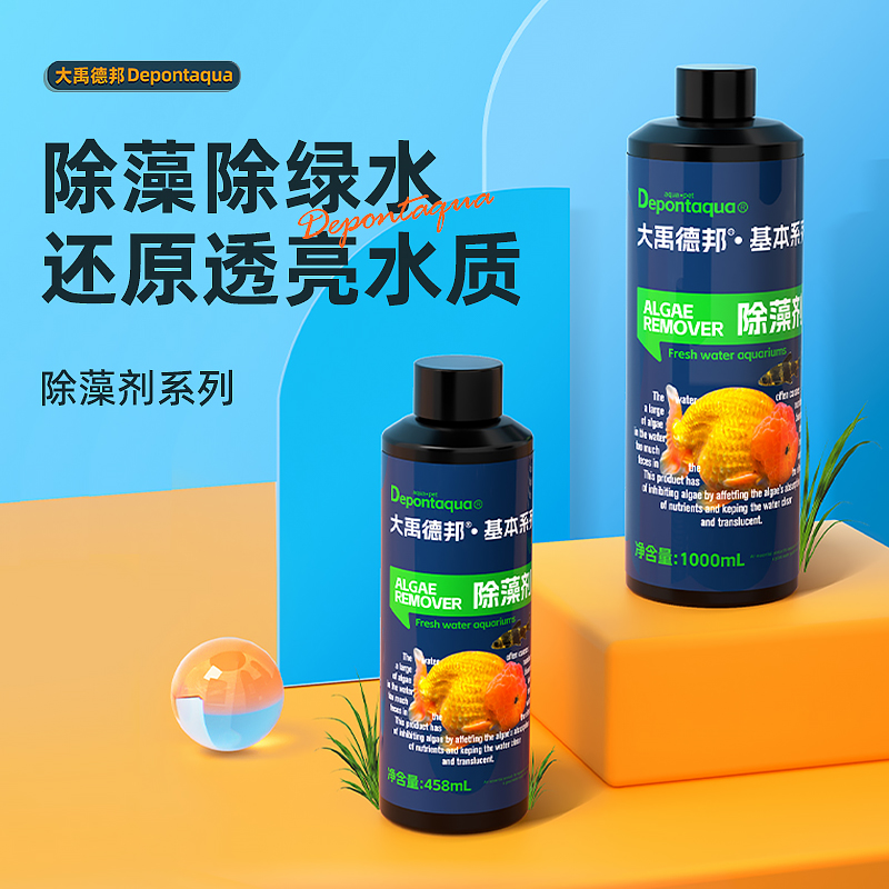 大禹德邦鱼缸除藻剂去苔剂绿藻青苔草缸鱼池丝藻净化水安全不伤鱼