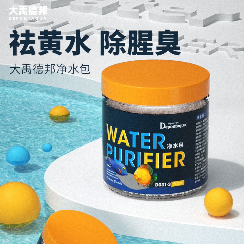 大禹德邦鱼缸水族箱净水包过滤净水除黄水沉木污力丸去腥臭过滤棉