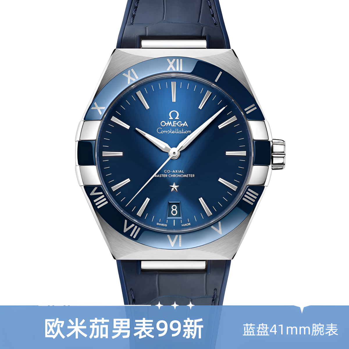 99新 Omega/欧米茄 曼哈顿系列/男表/41mm/蓝盘/陶瓷圈/胶带