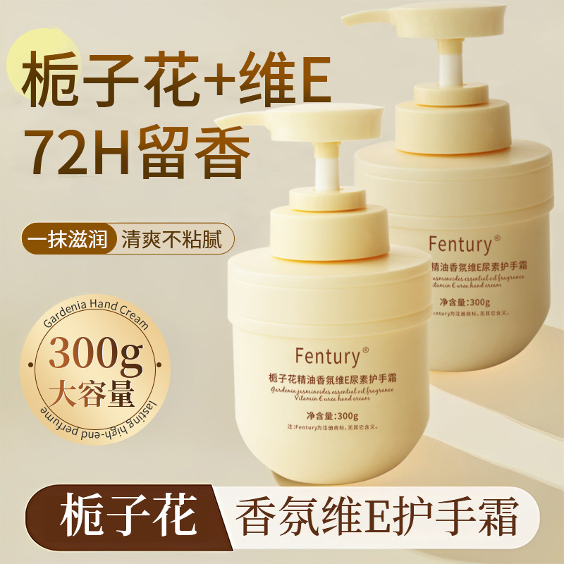 国货栀子花护手霜保湿滋润不油腻手霜香味维e尿素霜持久留香大瓶