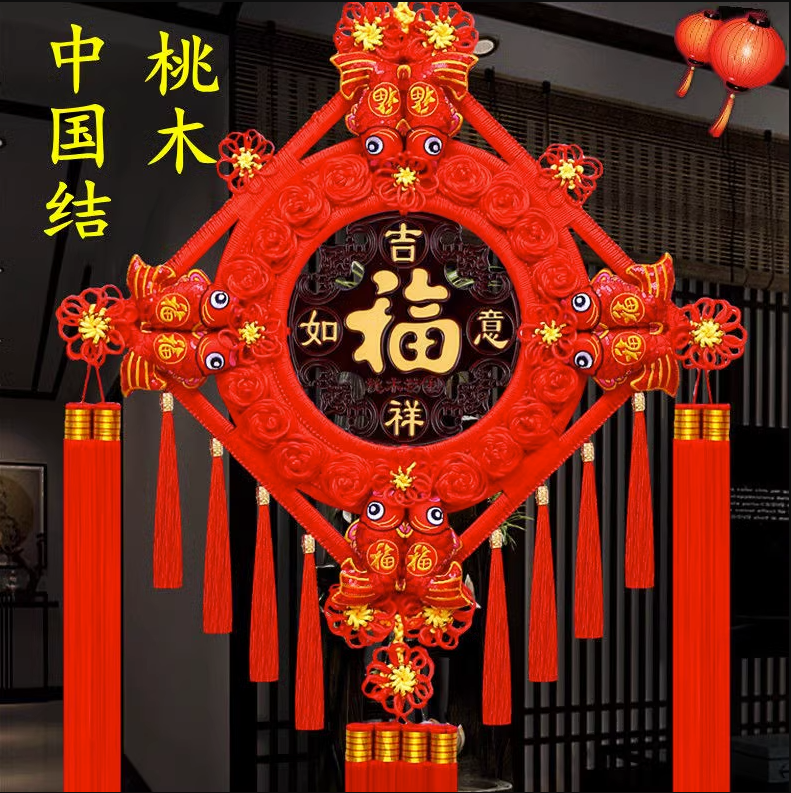 桃木中国结红穗手工编织家字福字挂饰结婚乔迁电视背景中国结挂件