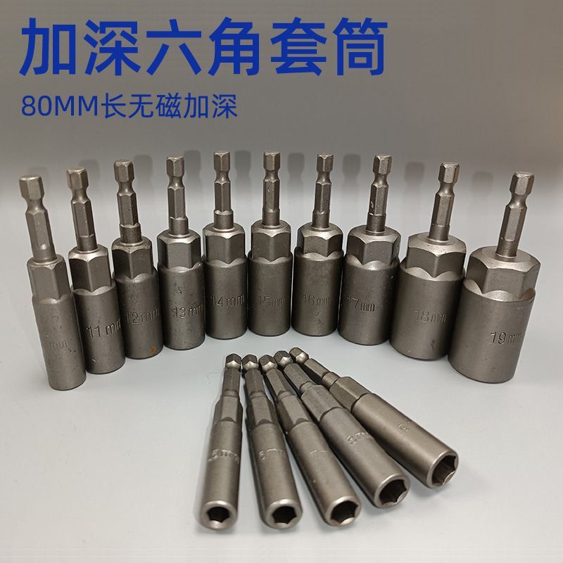 加深内六角电动扳手套筒全套加长风批套筒手电钻螺丝刀批头螺母