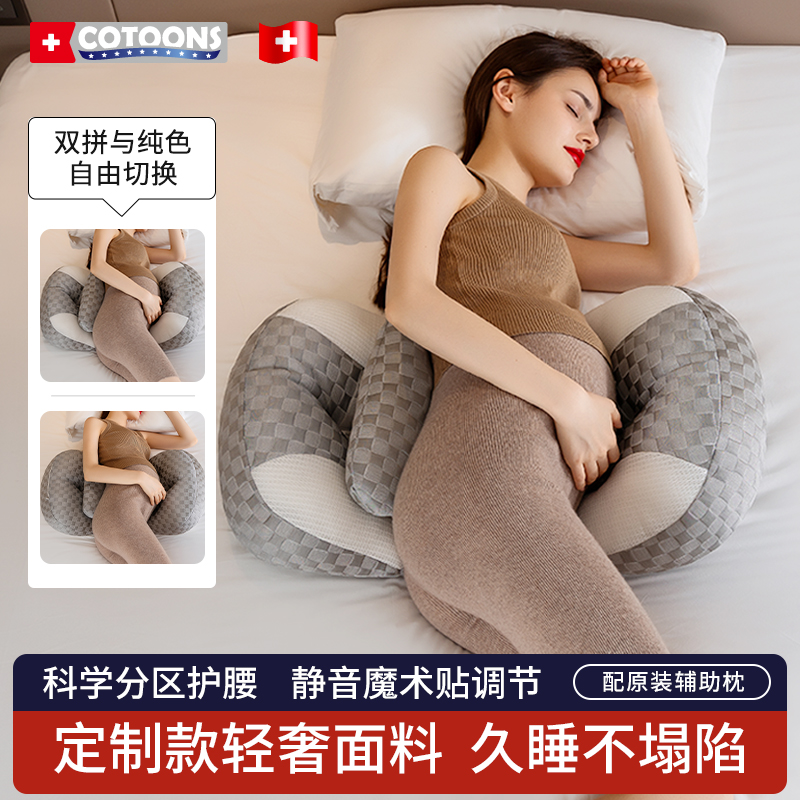 COTOONS孕妇枕头护腰侧睡枕加长款静音魔术贴托腹u型侧卧枕可调节