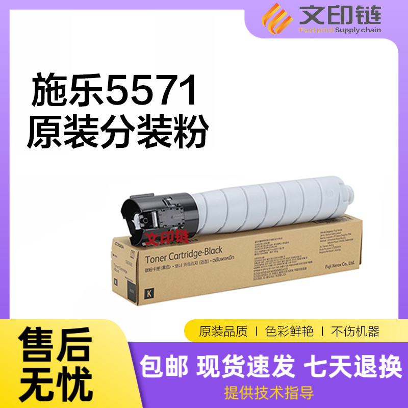 【文印链】施乐六代 5571 4471 3371 2271原装分装粉