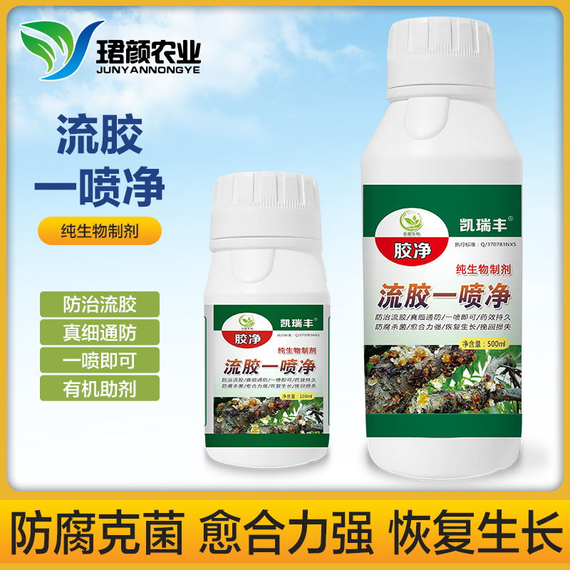 【流胶一喷净】果树花卉蔬菜防止流胶真菌细菌通用微生物菌剂