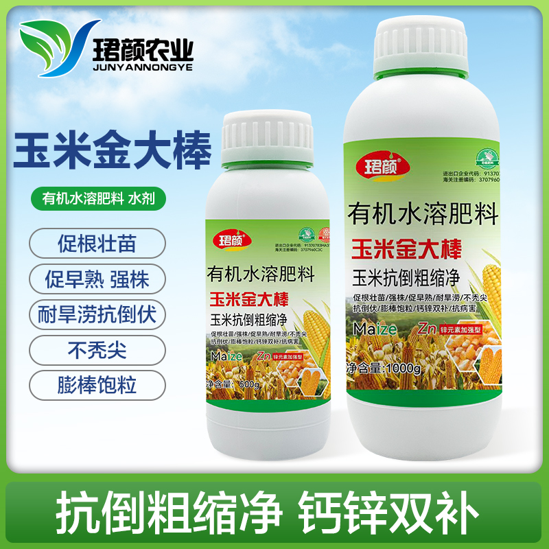 珺颜玉米金大棒促根壮苗促早熟强株耐旱涝抗倒伏有机水溶肥料农肥