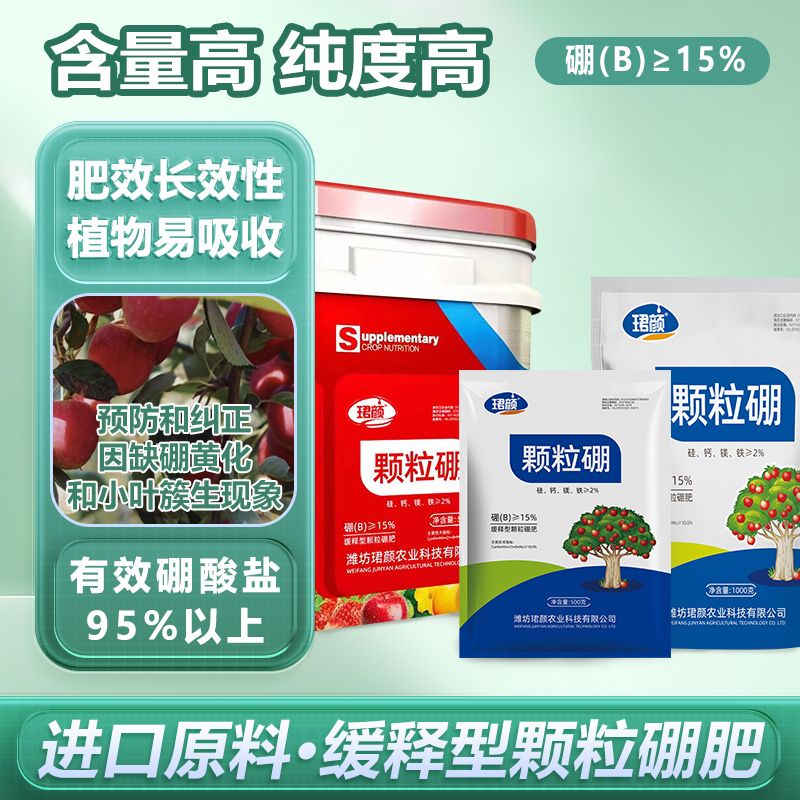 颗粒硼缓释型硼肥基肥底肥保花保果提高座果率作物微量元素肥