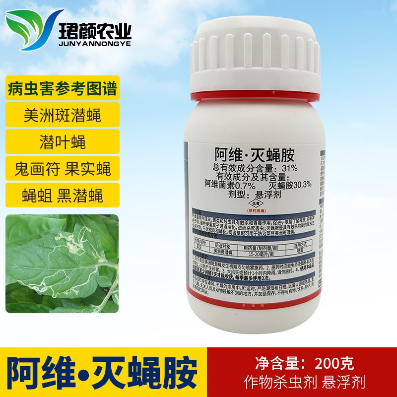 珺颜31%阿维灭蝇胺美洲斑潜蝇作物杀虫剂