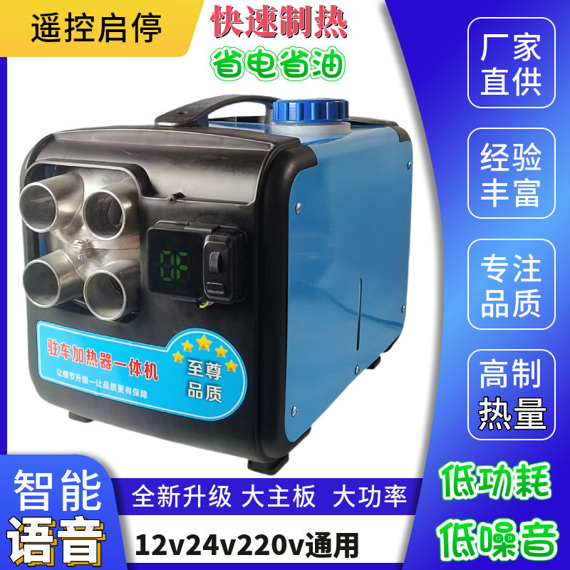 驻车燃油加热器24v12v大功率货车电动车车载柴油暖风机家用柴暖