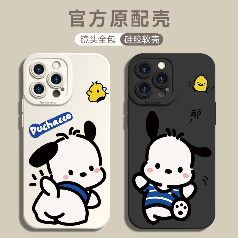 苹果14promax手机壳新款帕恰狗iphone13pro高级12硅胶11全包防摔x