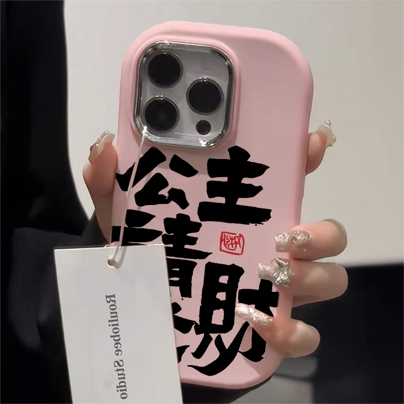 公主请发财适用iPhone15/14promax手机壳苹果13/12/11软套x可爱女