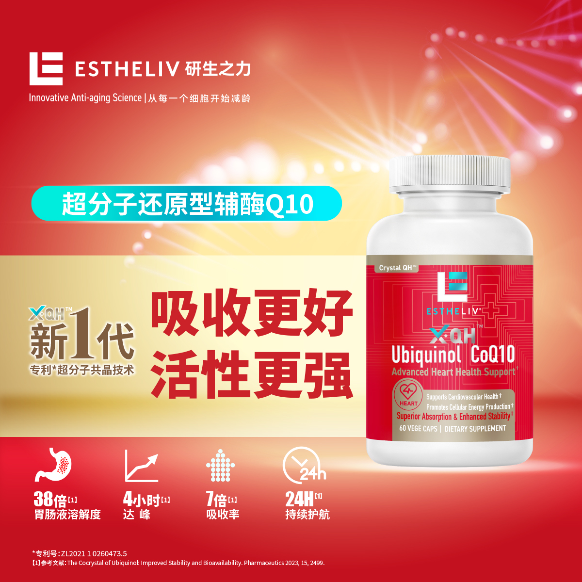 Estheliv/研生之力X-QH还原型辅酶Q10泛醇胶囊 60粒/瓶