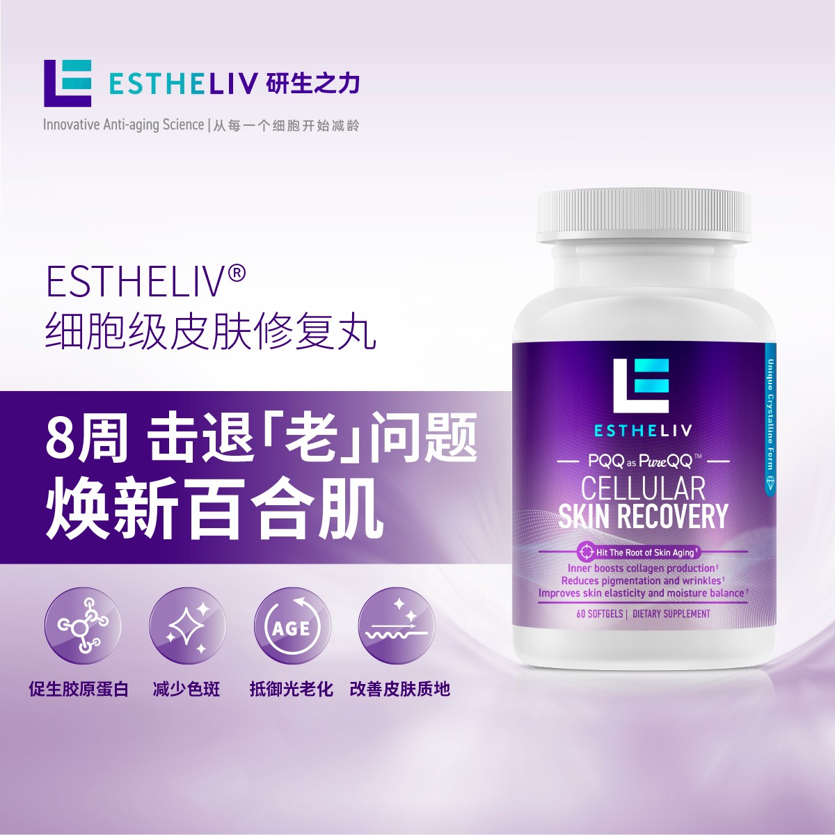 【焕颜亮肤】Estheliv/研生之力 焕颜水光胶原蛋白小紫弹60粒/瓶