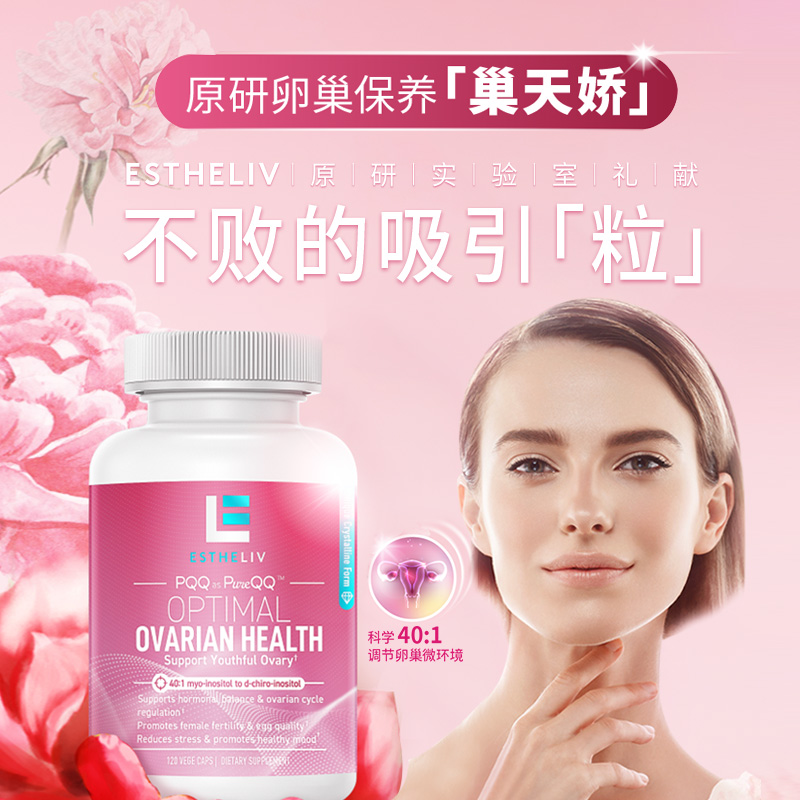 【拿铁麦吉】Estheliv研生之力巢天娇手性肌醇卵巢保养胶囊120粒/瓶