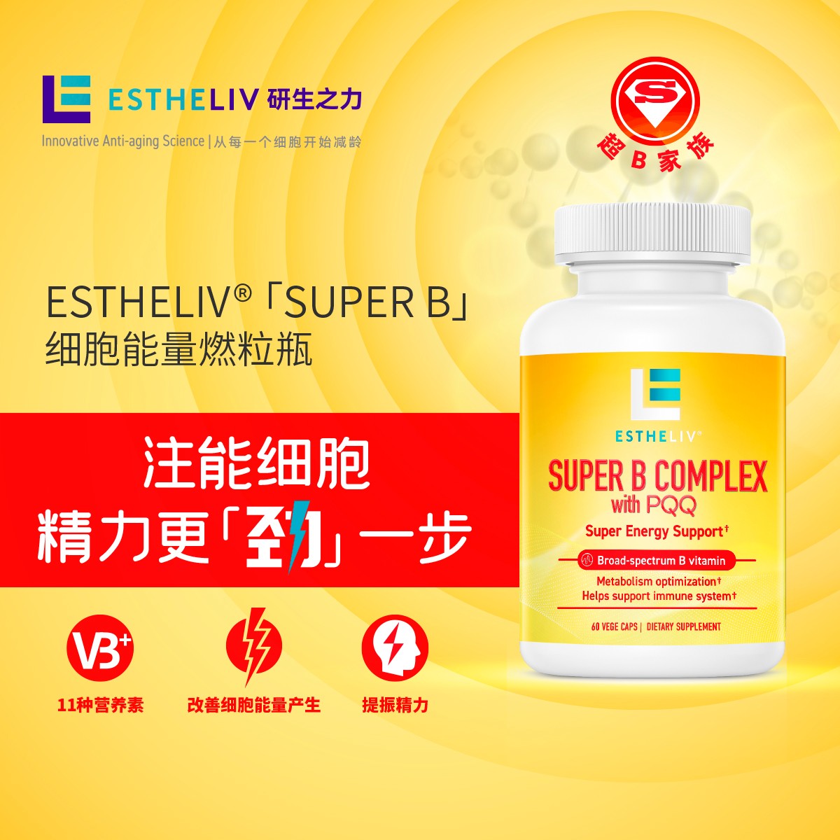 【何倩专属】Estheliv研生之力超能B族复合物PQQ植物胶囊60粒瓶营养