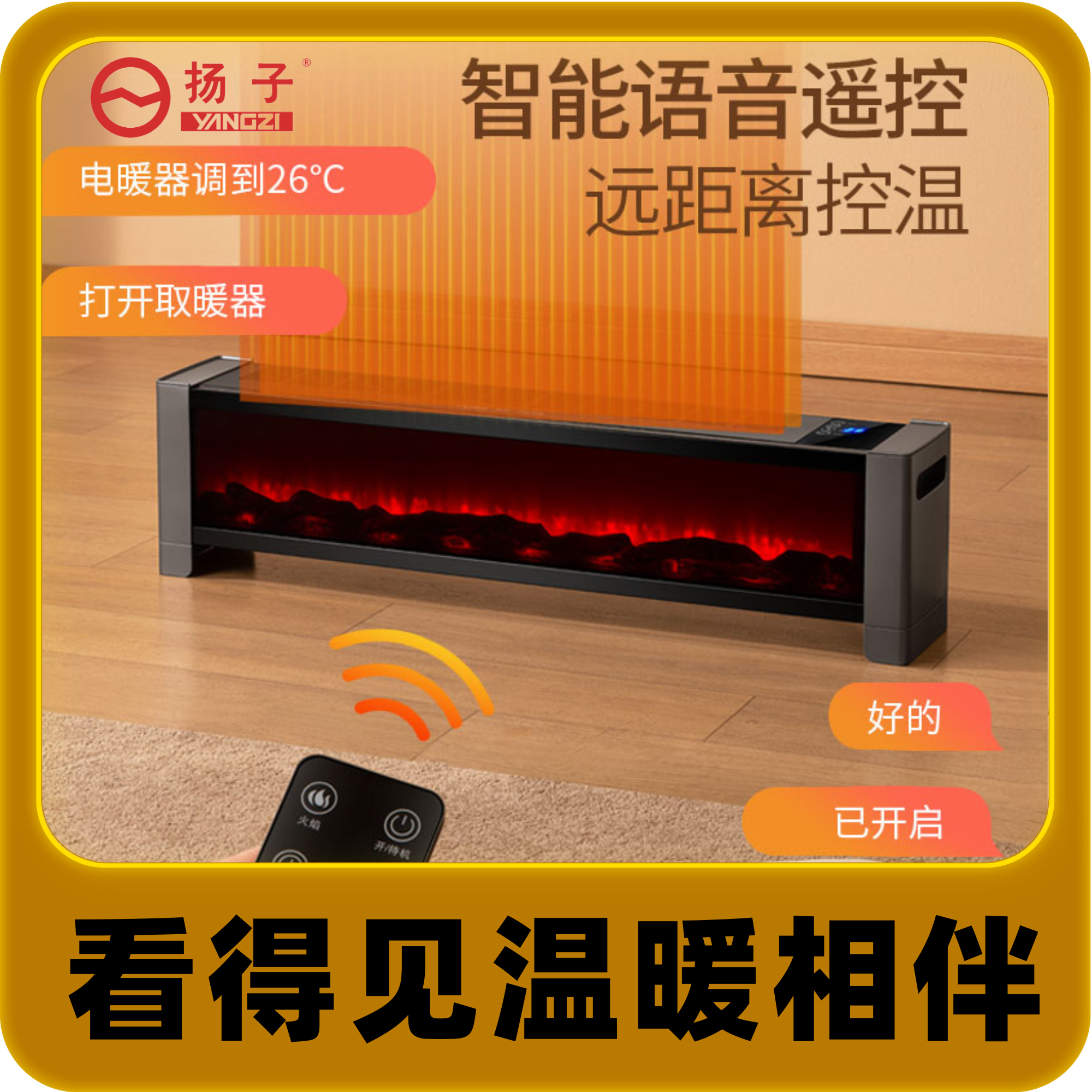 智能语音遥控踢脚线客厅家用节能电暖神器静音暖脚火焰语音取暖器