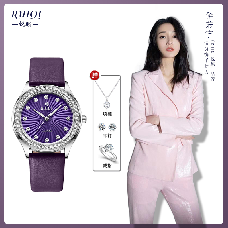 【专属】正品锐麒RUIQI紫罗兰系列精致轻奢镶钻百搭女士腕表5816