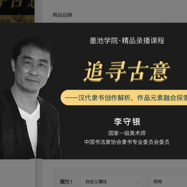 李守银老师 汉代隶书创作解析，作品元素融合探索 